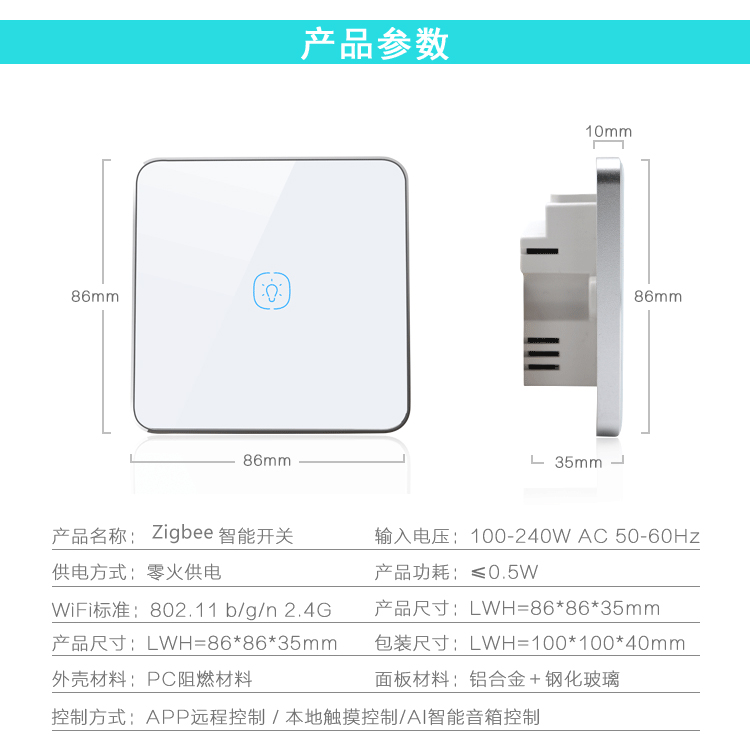 智能家居面板。單控面板無(wú)線zigbee面板